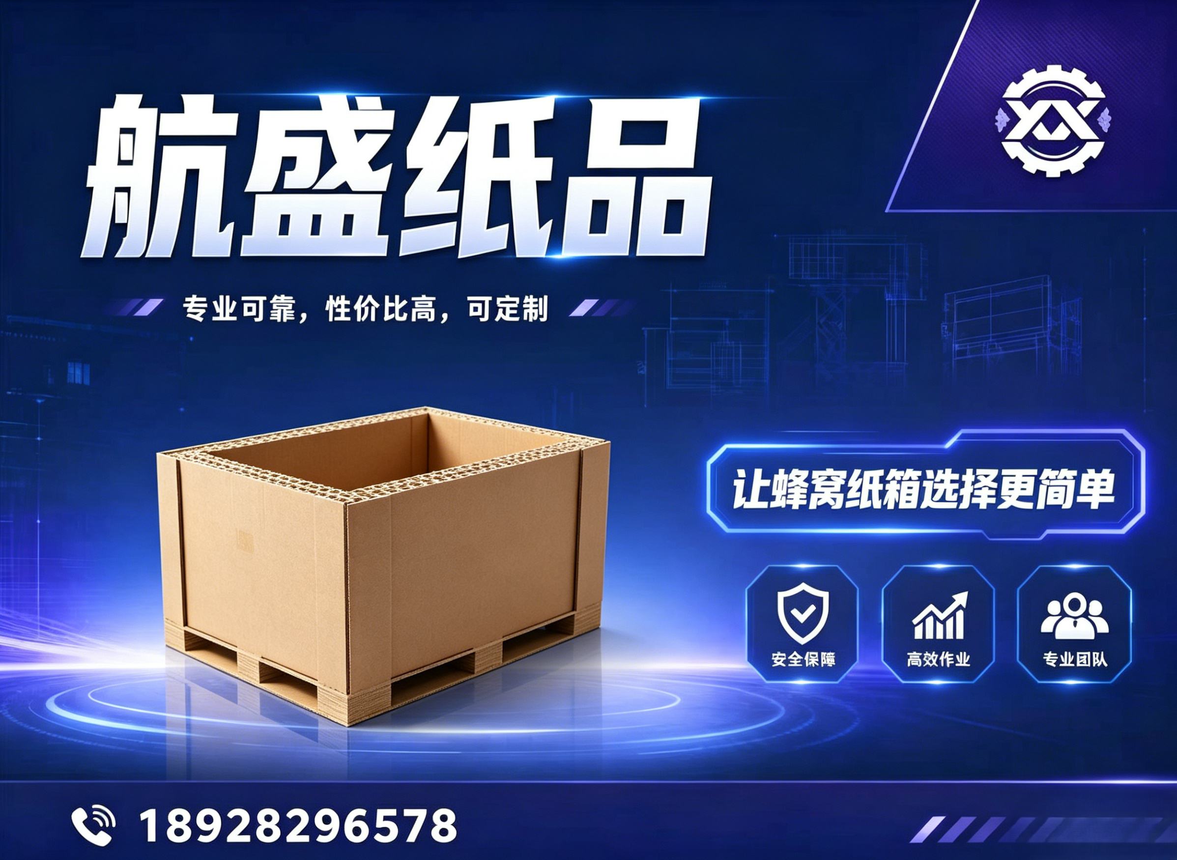 航盛纸品汕尾线上分站